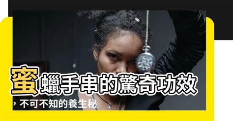 蜜蠟手串功效|揭祕蜜蠟的神奇功效：戴蜜蠟有什麼好處？ 